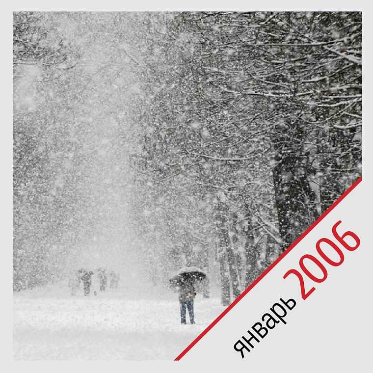 Вспомнить все. Новейшая история региона в материалах «Вслух.ру». Январь 2001 – 2016