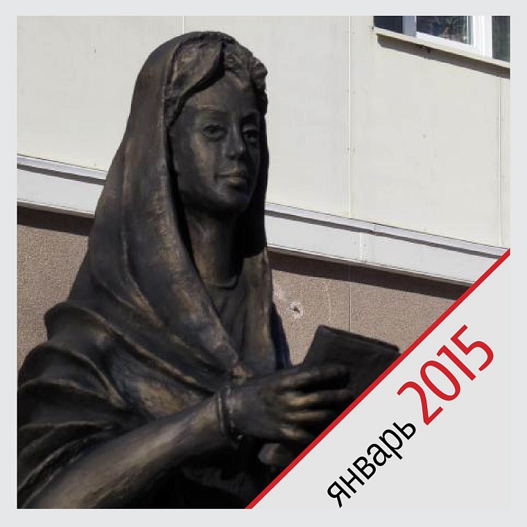 Вспомнить все. Новейшая история региона в материалах «Вслух.ру». Январь 2001 – 2016