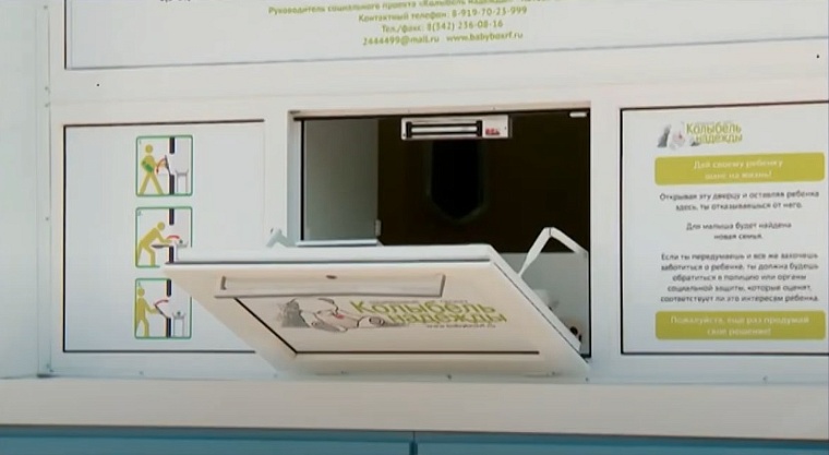 За восемь лет - пять младенцев. Как работает тюменский беби-бокс