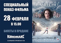 Предпоказ фильма "Белый снег" о лыжнице Елене Вяльбе состоится в "Киномаксе"