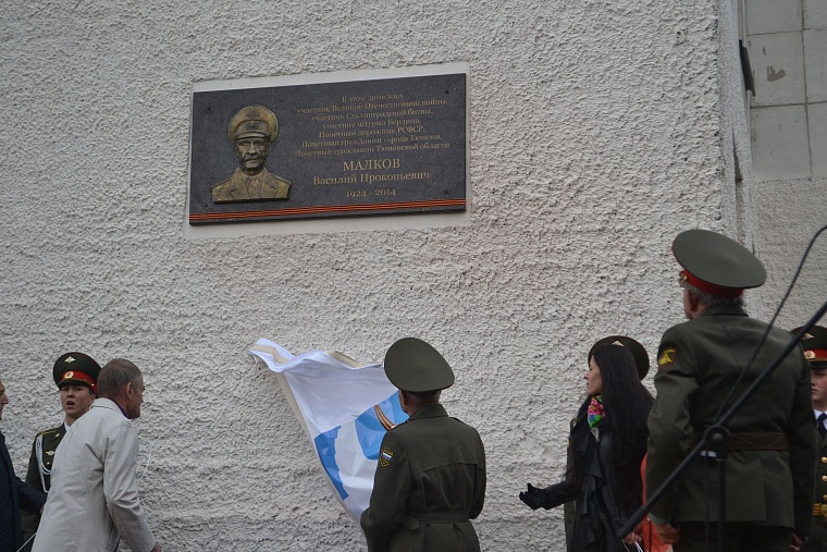 Установлена памятная доска почетному гражданину Тюмени Василию Малкову