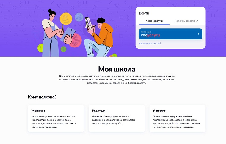 В Тюменской области начала работать новая «электронная школа»