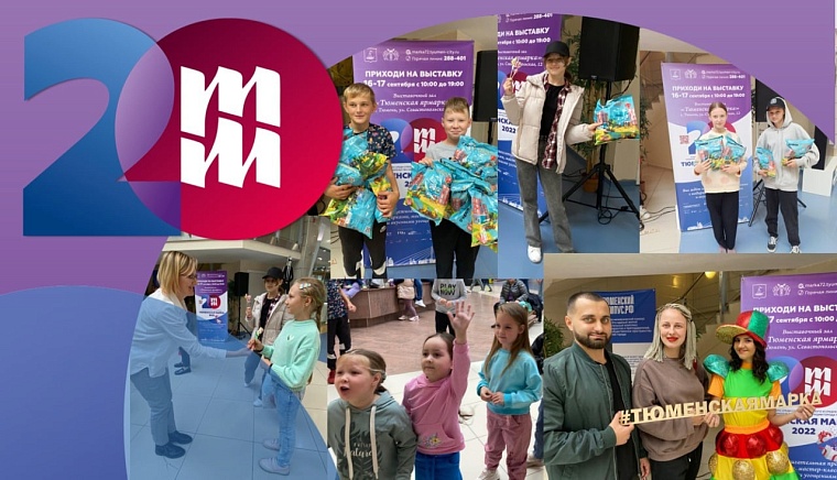 Выставка конкурса "Тюменская марка" в юбилейном году расширила границы
