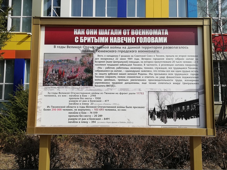 Тюменская история Победы: "Они шагали от военкомата с бритыми навечно головами"