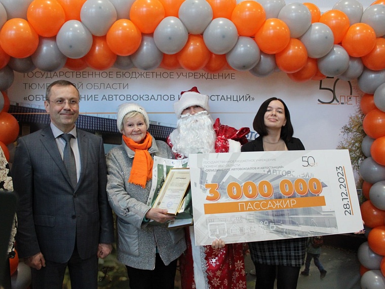 На автовокзале в Тюмени зарегистрировали трехмиллионного пассажира