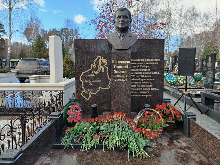 Секретный чемоданчик Богомякова. Друзья и коллеги вспоминали секретаря тюменского обкома на открытии его памятника