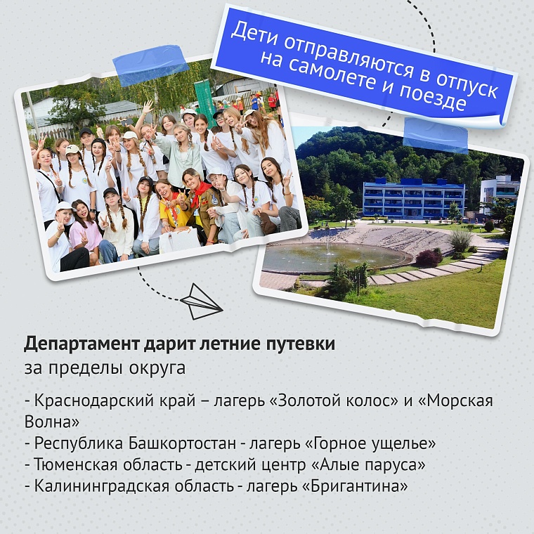Дети участников СВО из ХМАО-Югры бесплатно отдохнут летом в Тюмени