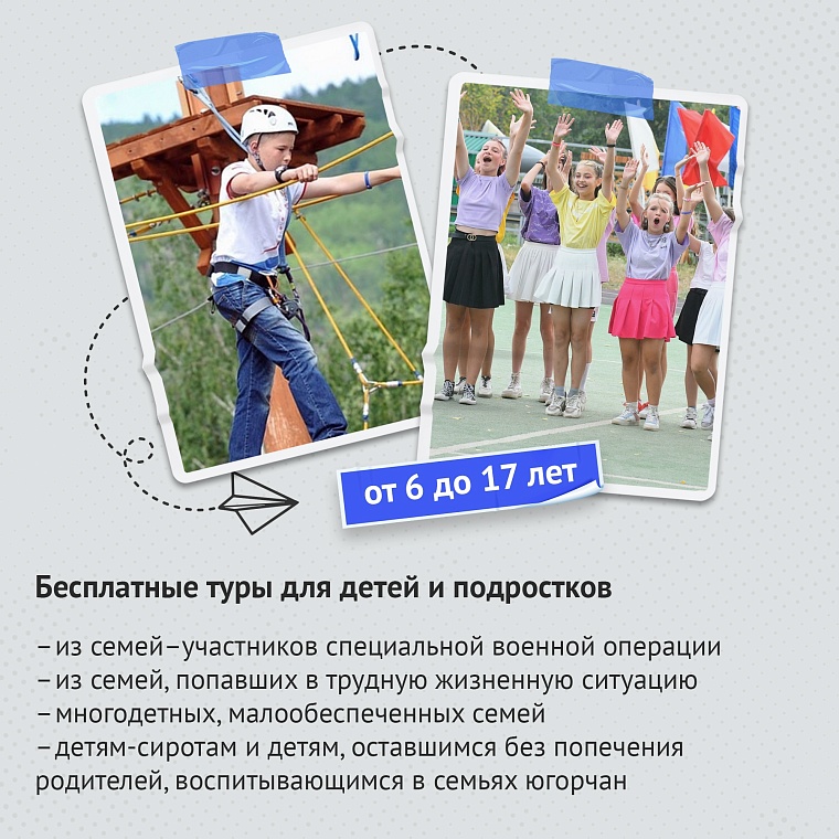 Дети участников СВО из ХМАО-Югры бесплатно отдохнут летом в Тюмени