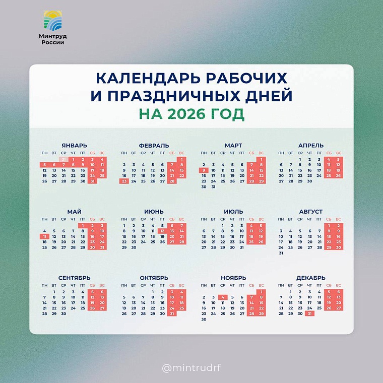 Новогодние каникулы продлятся 12 дней: календарь праздничных и выходных дней на 2026 год