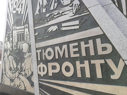 История Победы: за что Тюмень получила почетное звание города трудовой доблести