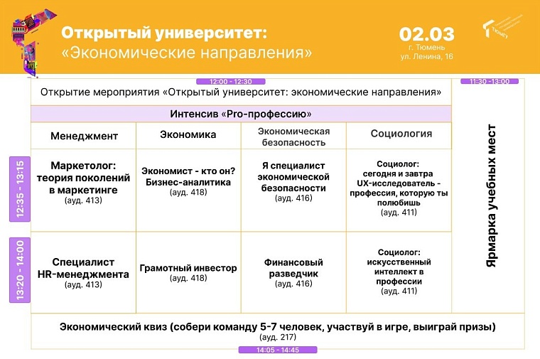 ТюмГУ проведет мастер-классы для учащихся тюменских школ
