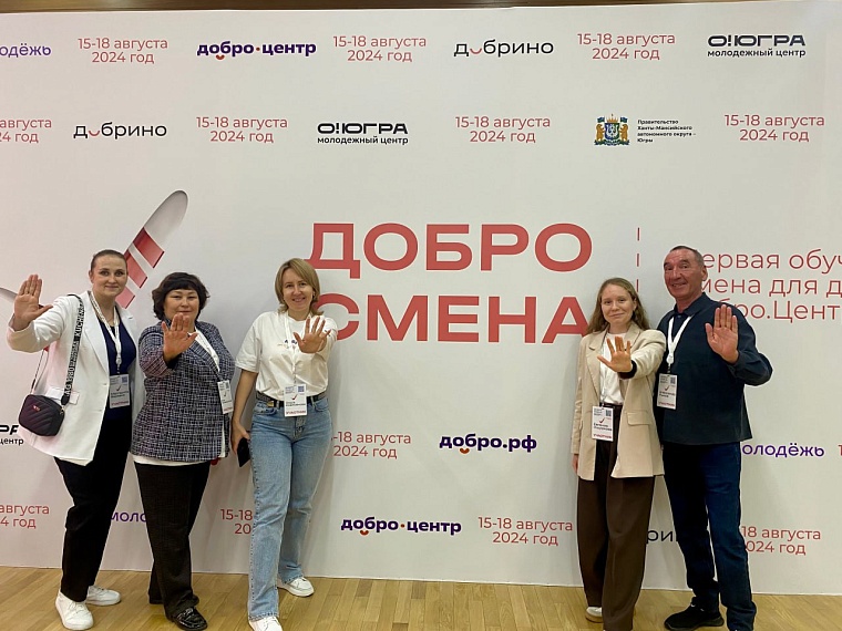 Тюменцы участвуют в образовательном интенсиве для Добро.Центров в Югре