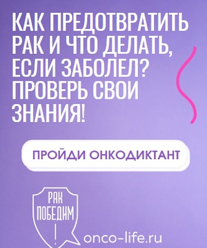 Тюменцы могут принять участие в онкологическом диктанте