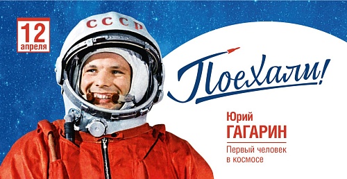 Поехали! Александр Моор поздравил земляков с Днём космонавтики