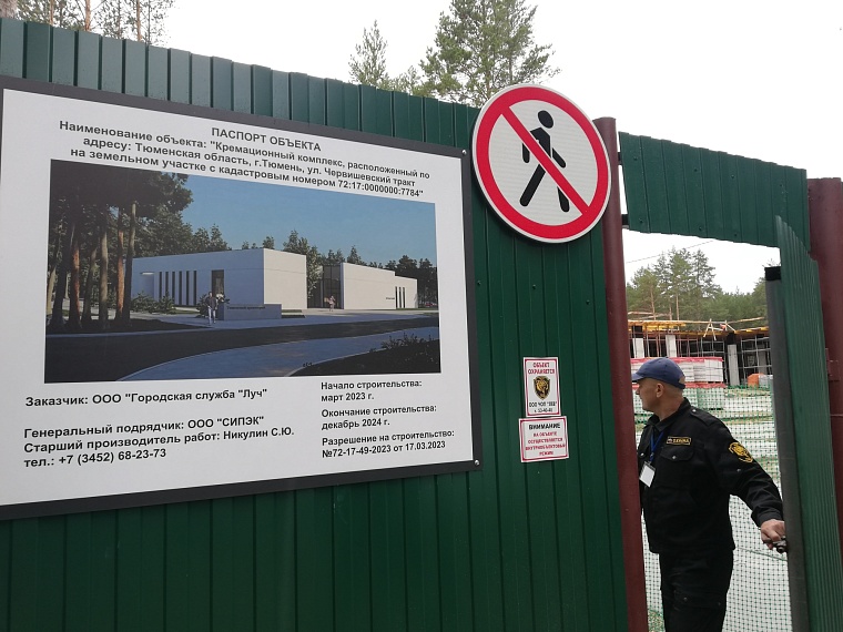 В Тюмени строят крематорий: особенности проекта, тонкости церемонии