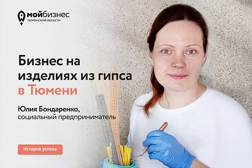 Тюменка создает сувениры из гипса и успешно продает их на маркетплейсах