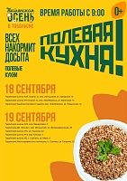 Чай да каша: где в Тобольске будет работать полевая кухня на фестивале «Тюменская осень»