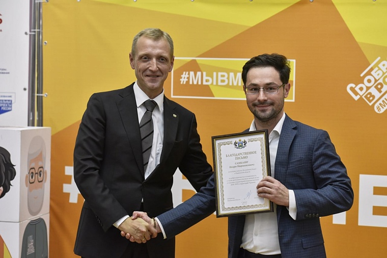 В Тюмени подвели итоги регионального этапа премии "МЫ ВМЕСТЕ"