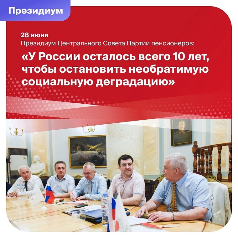 Фото со страницы Партии пенсионеров в 