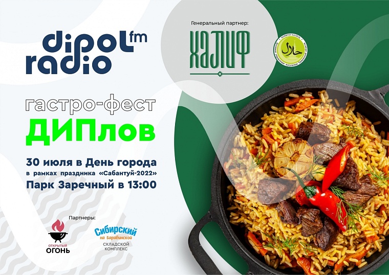 Гастрономический фестиваль плова пройдет в Тюмени в День города