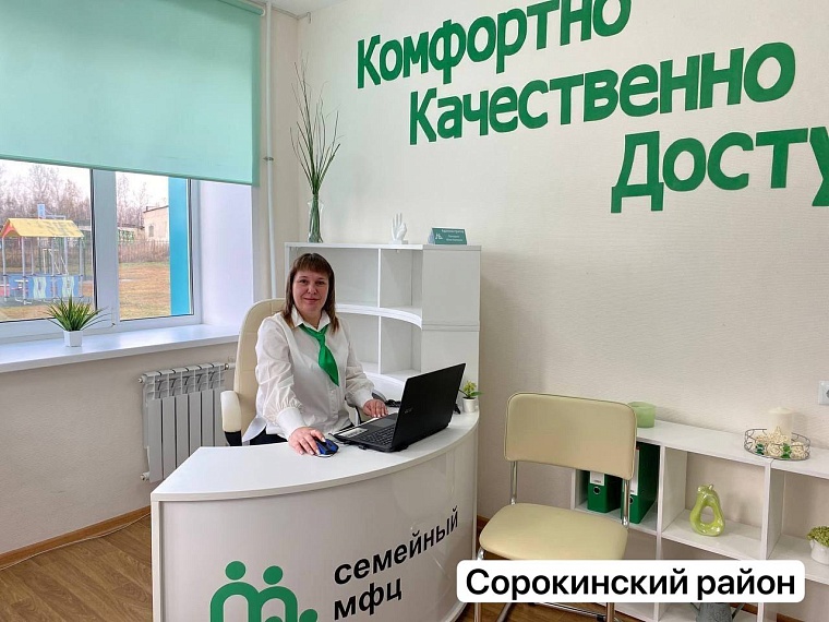 Семейный МФЦ Сорокинского района признан лучшим в Тюменской области