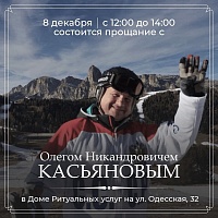 Прощание с депутатом Тюменской гордумы Олегом Касьяновым состоится 8 декабря