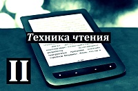 Техника чтения: пять приложений для Android и iOS