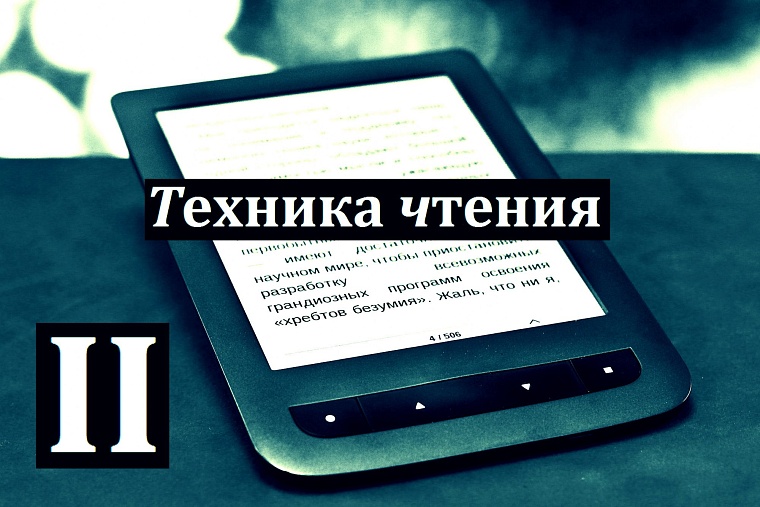 Техника чтения: пять приложений для Android и iOS