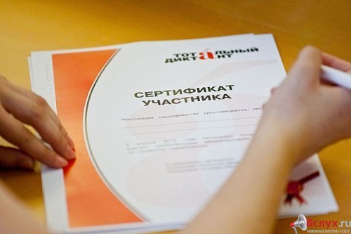 Может ли «Тотальный диктант» диктовать словарям?