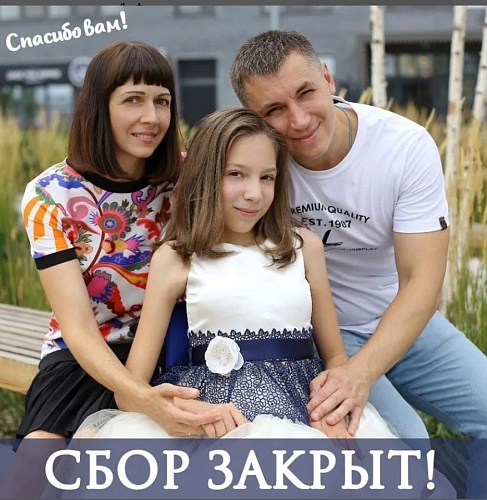В Тюмени закрыт сбор на операцию для девочки со СМА