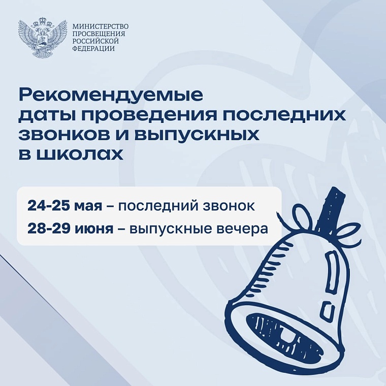 Источник: Минпросвещения