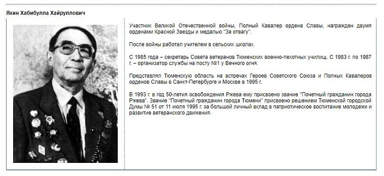К 75-летию Победы: полный кавалер ордена Славы из Тюменской области - Хабибулла Якин