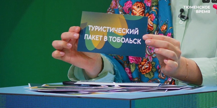 Первым подарком в суперигре викторины "Люби свой край" стала туристическая поездка в Тобольск