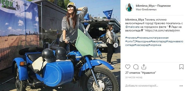 Выходные в соцсетях: дамы на велосипедах и грибные места близ Тюмени
