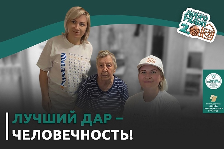 Тюменские "добрососеди" делают уборку в домах пенсионеров