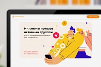 "Одноклассники" представили летнюю программу поддержки для активных авторов
