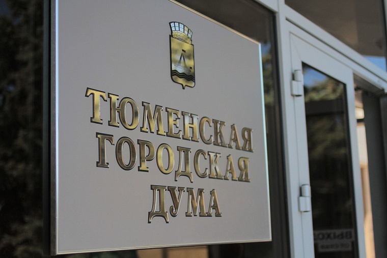 Кто есть кто в новой тюменской гордуме: объясняем в графиках