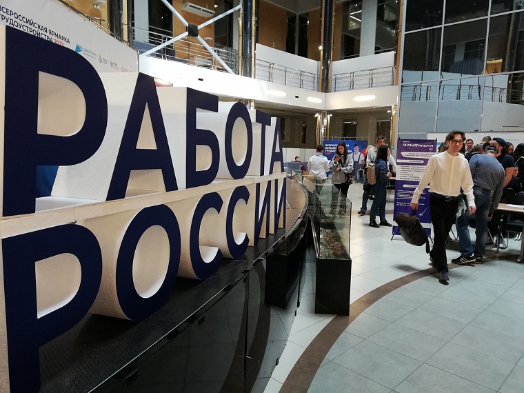Время возможностей: Всероссийская ярмарка трудоустройства оказалась востребованной у тюменцев