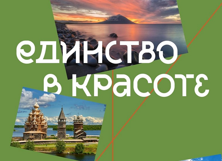 Тюменцы обменялись красивейшими видами России