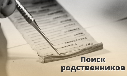 В Тюменской области разыскивают родственников погибших бойцов Великой Отечественной