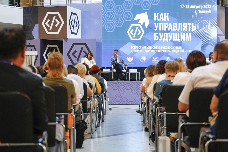 В Тюменской области откроются три центра цифрового образования детей "IT-куб"