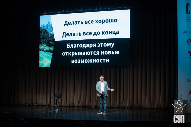 В Тюмени завершился XI международный бизнес-форум «Слет успешных предпринимателей»