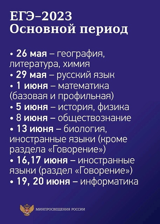 Тюменцы смогут задать вопросы по проведению ЕГЭ и ОГЭ в 2023 году