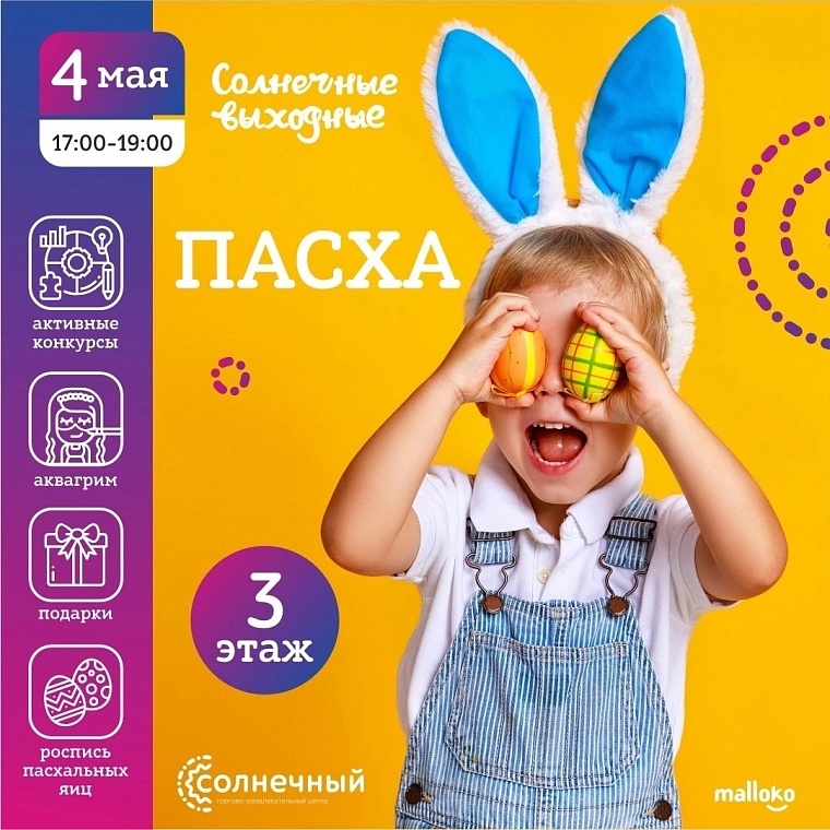 Афиша на выходные в Тюмени: приключения звёздного Цирколёта, Пасха, роспись дракона