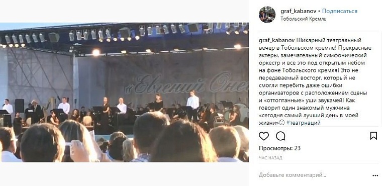 Выходные в соцсетях: тюменцы болеют за сборную, Миронов и Боярская приехали в Тобольск