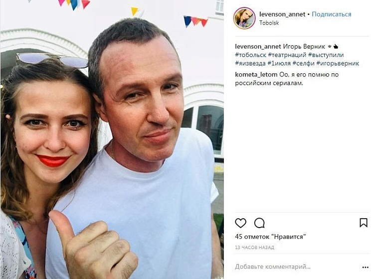 Выходные в соцсетях: тюменцы болеют за сборную, Миронов и Боярская приехали в Тобольск