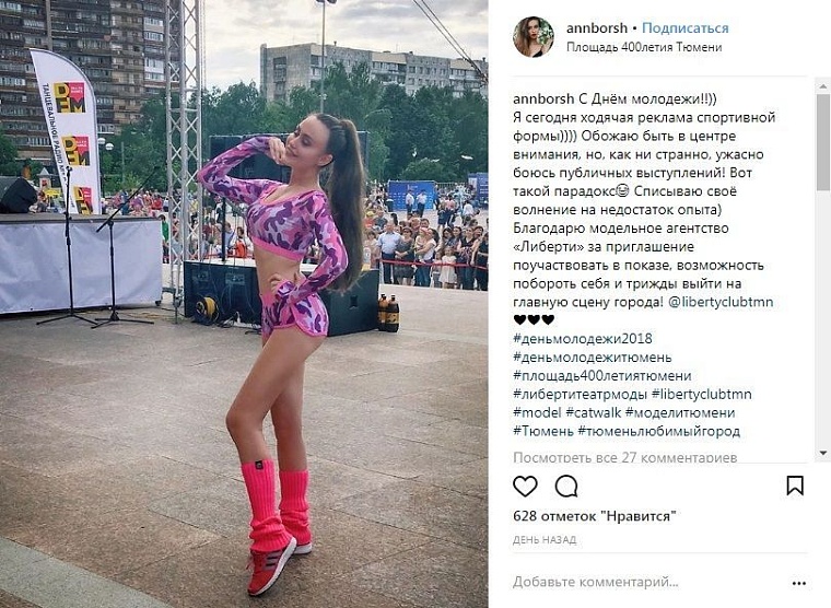 Выходные в соцсетях: тюменцы болеют за сборную, Миронов и Боярская приехали в Тобольск