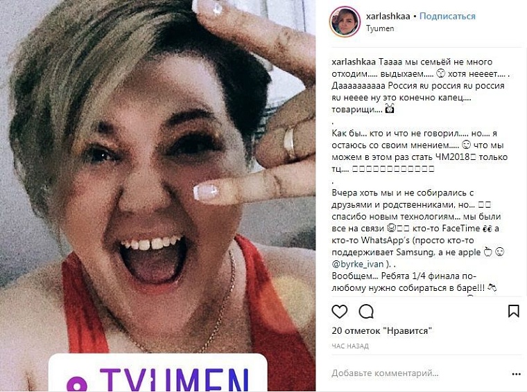 Выходные в соцсетях: тюменцы болеют за сборную, Миронов и Боярская приехали в Тобольск