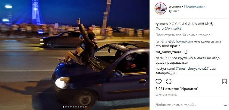 Выходные в соцсетях: тюменцы болеют за сборную, Миронов и Боярская приехали в Тобольск