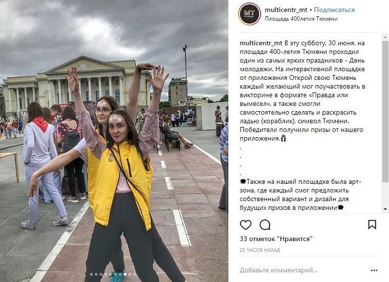 Выходные в соцсетях: тюменцы болеют за сборную, Миронов и Боярская приехали в Тобольск